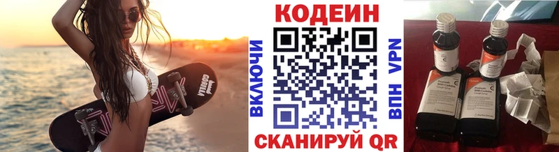 Кодеиновый сироп Lean напиток Lean (лин)  Кадников 